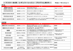 レッスン内容案内は こちら（平成27年02月～）