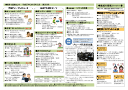 ｢グループ代表者会議｣ 地域の情報コーナー 親睦グラウンドゴルフ大会