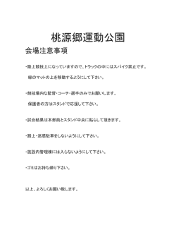 桃源郷運動公園