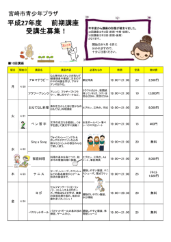 前期講座生募集チラシ(PDF文書)