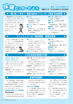 保健センター だより（PDF:149KB）