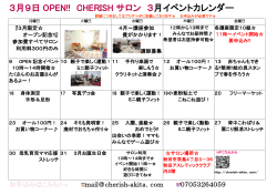 3月9日 OPEN!! CHERISH サロン 3 月イベントカレンダー