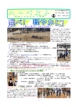 Harvest33(PDF形式 2555キロバイト)
