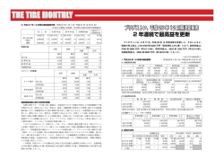 ブリヂストン、平成26年12月期決算発表 2 年連続で最高益を更新