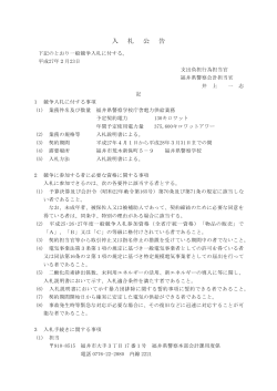福井県警察学校庁舎電力供給業務にかかる入札公告について(2015/2