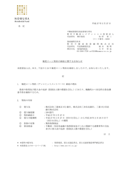 極度ローン契約の締結に関するお知らせ