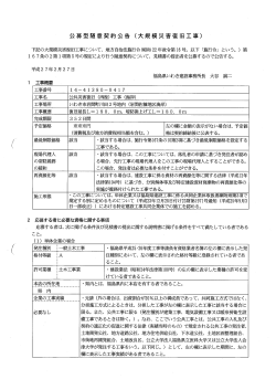 公募型随意契約公告 (大規模災害復旧工事)