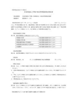 （契約保証金納付）案[PDF：321KB]