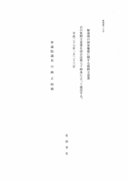 解毒剤の国家備蓄に関する質問主意書 右の質問主意書を国会法第七十