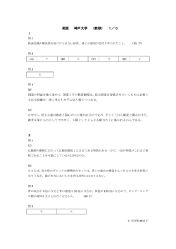 英語 神戸大学 (前期) ー/3