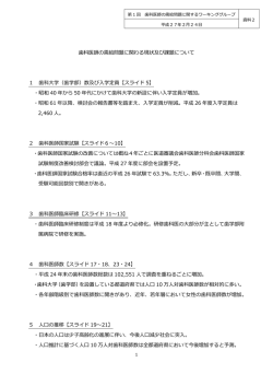 資料2 歯科医師の需給問題に関わる現状及び課題について（PDF：95KB）