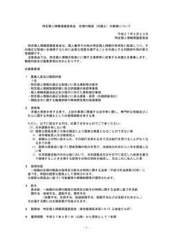 任期付職員（弁護士）の募集について(PDF：80KB)