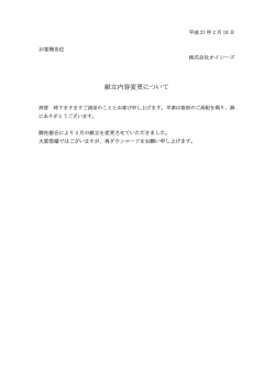 献立内容変更について - 株式会社オイシーズ