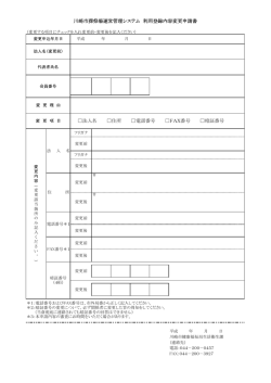 利用登録内容変更申請書(PDF形式, 57.75KB)