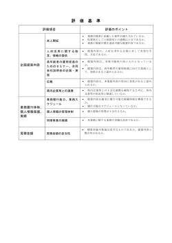評 価 基 準