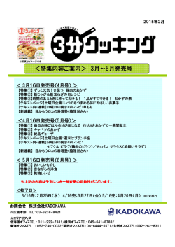 ＜特集内容ご案内＞ 3月～5月発売号