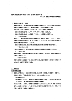 ー- 報告徴収内容に関する説明 ~ ー放射実験室には、 第一期建屋部と