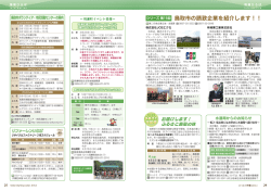 誘致企業紹介、用瀬町川遊びフェスティバル・マラニック大会 ほか