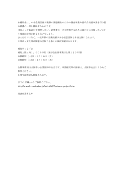 中小企業活路開拓調査・実現化補助金の公募が開始されましたので