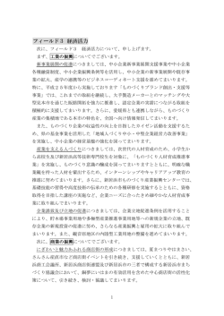 フィールド3 経済活力