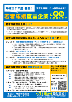若者応援宣言企業