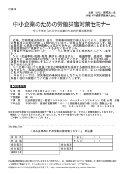 中小企業のための労働災害対策セミナー