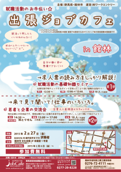 in 館林 - 群馬県若者就職支援センター