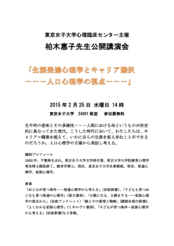 柏木惠子先生公開講演会 - lab.twcu.ac.jp