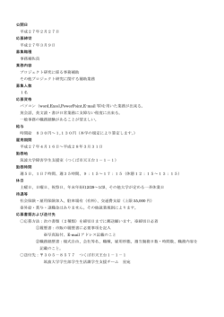 公開日 平成27年2月27日 応募締切 平成27年3月9日 募集職種 事務