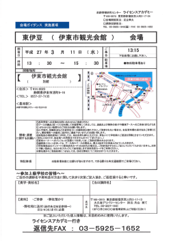 東伊豆 ( 伊東市観光会館 ) 会場