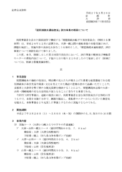 記者会見資料(PDF形式, 78.11KB)