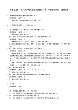 説明概要（PDF：10KB）