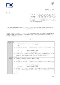 （訂正）「資本・業務提携契約の締結、第三者割当による新株式発行