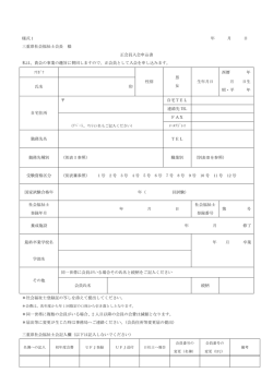 様式 1 年 月 日 三重県社会福祉士会長 様 正会員入会申込書 私は、貴