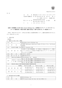 当リリースのPDFはこちら - イマジカ・ロボット ホールディングス