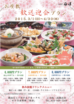 舟津 忘新年会プラン