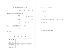 卒業証明書交付願 - 愛知県立一宮興道高等学校