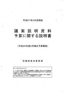 議案説明資料（補正予算関係）(pdf:78KB)