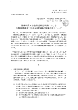 公益社団法人 日本医師会 治験促進セン&hellip; センタ&hellip;長 中川 俊男 "` -陶離