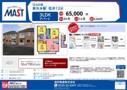 印刷する（PDF） - 積和不動産グループのネットワーク