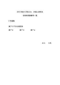 東アジア文化研究科