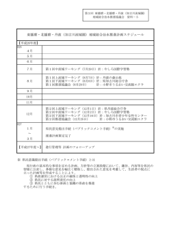 東播磨・北播磨・丹波（加古川流域圏）地域総合治水推進計画スケジュール