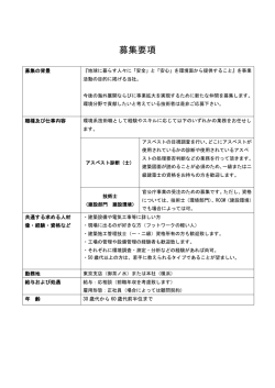 募集要項