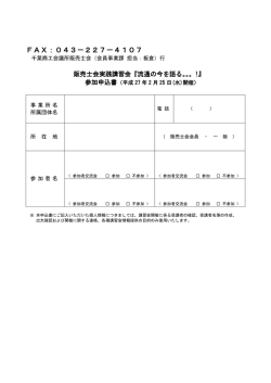 実践講習会 参加申込書