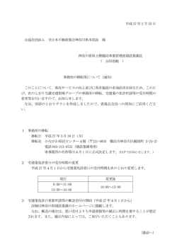 （建設業課宅建指導グループ）事務所移転のお知らせ