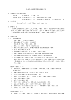 佐賀県立図書館警備業務委託要領 1 対象物件の所在地及び構造 （1