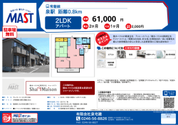 印刷する（PDF） - 積和不動産グループのネットワーク