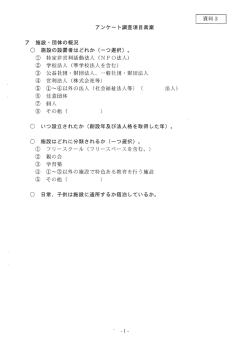 アンケート調査項目素案