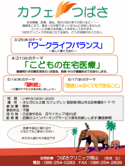 詳細こちら - つばさクリニック岡山