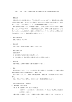 募集要項(PDF形式, 229.90KB)